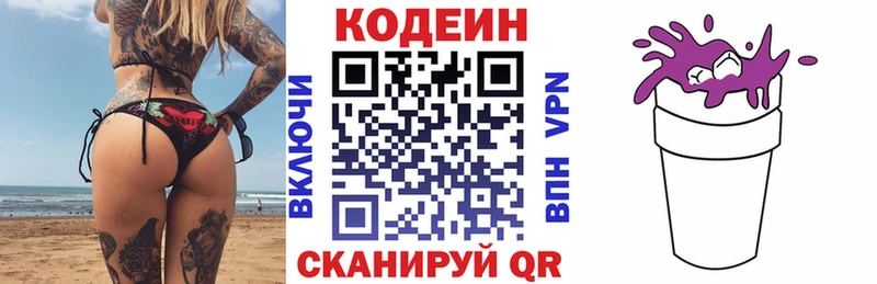 Codein напиток Lean (лин)  Купить где  Баймак 
